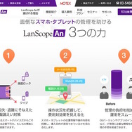 LanScope Anの3つの特徴