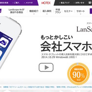 LanScope An