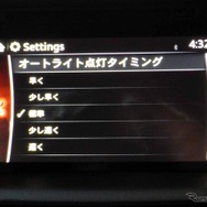 マツダ車に搭載される「マツダコネクト」ではオートライトの点灯タイミングを5段階で切り換えられる