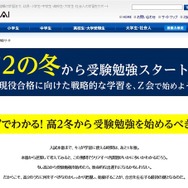 「Z会が教える逆算の合格戦略！本格的な受験勉強は高2の冬からスタート！」