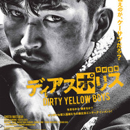 『ディアスポリス -DIRTY YELLOW BOYS-』（C）リチャード・ウー ,すぎむらしんいち・講談社／映画「ディアスポリス」製作委員会