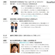 授業の講師陣