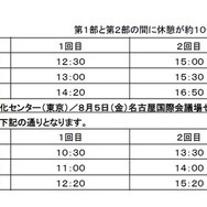 「カゴメ劇場2016」開演・終演時間