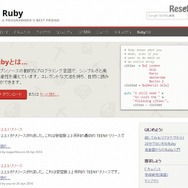 「Ruby」公式サイトトップページ