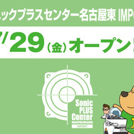 ソニックプラスセンター名古屋インポート
