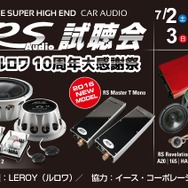 7月2日（土）3日（日）LEROY（ルロワ・愛知県）にて、『クラリオンFDSデモカー試聴会』及び『RS AUDIO試聴会』が開催