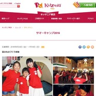 サマーキャンプ2016