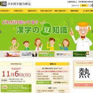 日本漢字能力検定