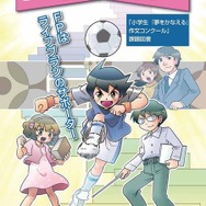 課題図書「夢をかなえる～FPはライフプランのサポーター～」