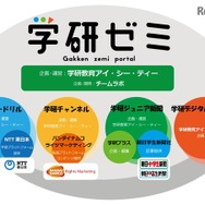 学研ゼミ　サービスイメージ図