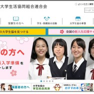 全国大学生活協同組合連合会