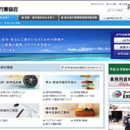 日本旅行業協会（JATA）