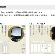 漢検CBT受検　操作方法（漢検ホームページより）