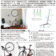 縦＆横置き収納できる「自立式自転車専用スタンド」発売