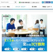 IT＋教育最前線2016