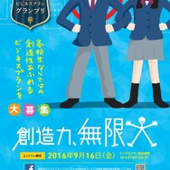 高校生ビジネスプラングランプリ：パンフレット
