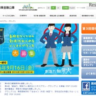 日本政策金融公庫：高校生ビジネスプラングランプリ