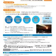 高校生ビジネスプラングランプリ：パンフレット