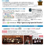 高校生ビジネスプラングランプリ：パンフレット