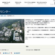 JAXA筑波宇宙センター