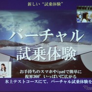 VRアプリによって、02の性能を360度体験