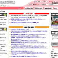 東京都教育委員会