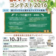 全国小中学生「紙リサイクル」コンテスト