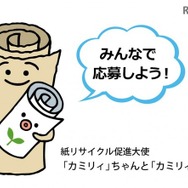 全国小中学生「紙リサイクル」コンテスト