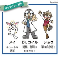 実験・工作の手順やコツをキャラクターがナビゲート