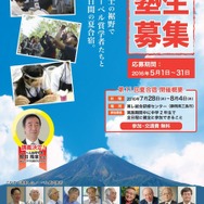 第11回夏合宿の塾生募集