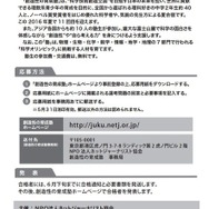 募集要項