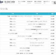 キズナキャンプスケジュール