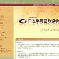 日本手芸普及協会