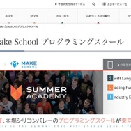 Z会×Make School「Summer Academy」