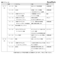 日程・プログラム詳細