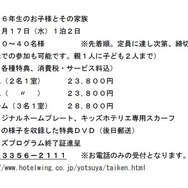 募集要項　料金