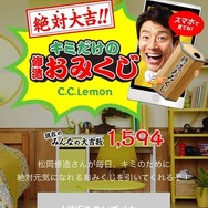絶対大吉が出る「修造おみくじムービー」公開…C.C.レモン