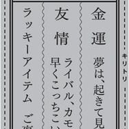絶対大吉が出る「修造おみくじムービー」公開…C.C.レモン
