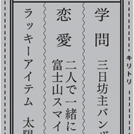 絶対大吉が出る「修造おみくじムービー」公開…C.C.レモン