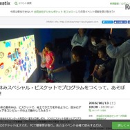 夏休みスペシャルイベント