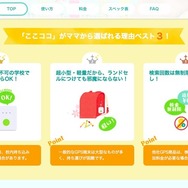 ここココ for キッズの特長