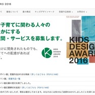 第10回キッズデザイン賞