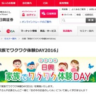 SMBC日興証券「家族でワクワク体験DAY2016」