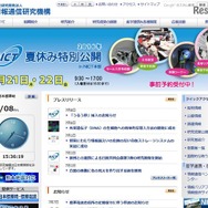情報通信研究機構（NICT）