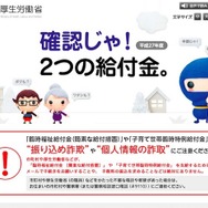 厚生労働省の特設サイト「2つの給付金」