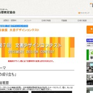 第7回「文書デザインコンテスト」