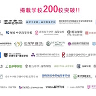 7月9日現在、掲載学校は200校以上
