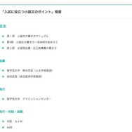 「入試に役立つ小論文のポイント―小論文の準備・対策―」一部