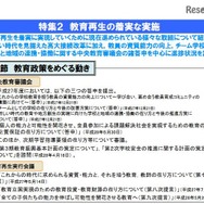 特集2「教育再生の着実な実施」（一部）