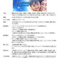 「15周年お子さま無料キャンペーン」の概要